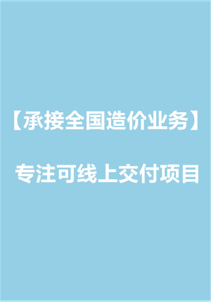 造价业务-三六标书网