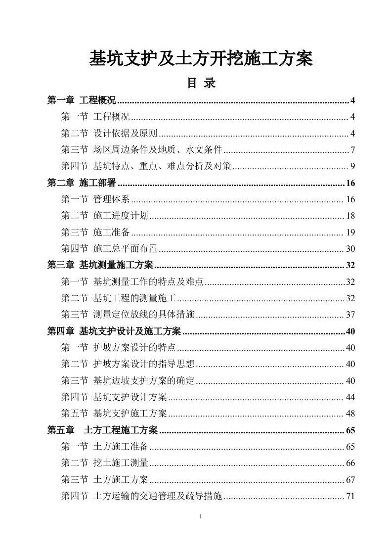 基坑支护及土方开挖施工方案225页-三六标书网
