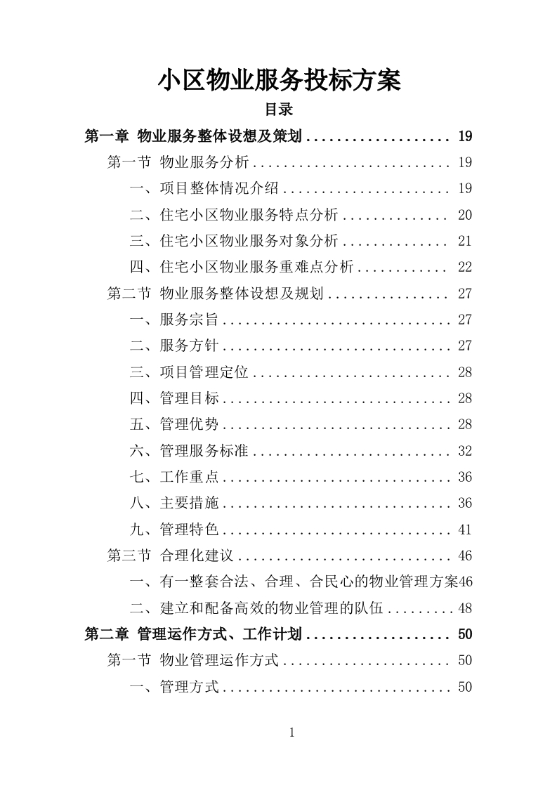 小区物业服务投标方案524页-三六标书网